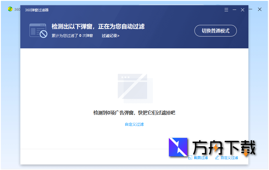 360安全卫士极速版截图