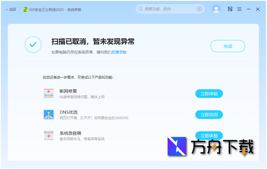 360安全卫士极速版截图