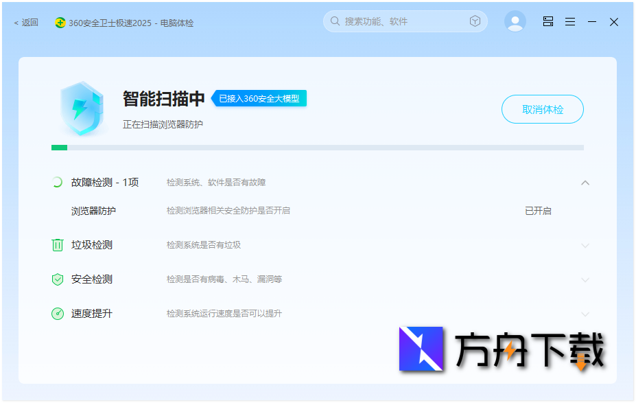 360安全卫士极速版截图