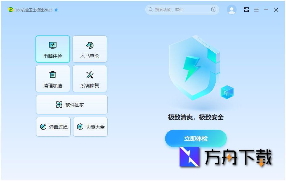 360安全卫士极速版截图