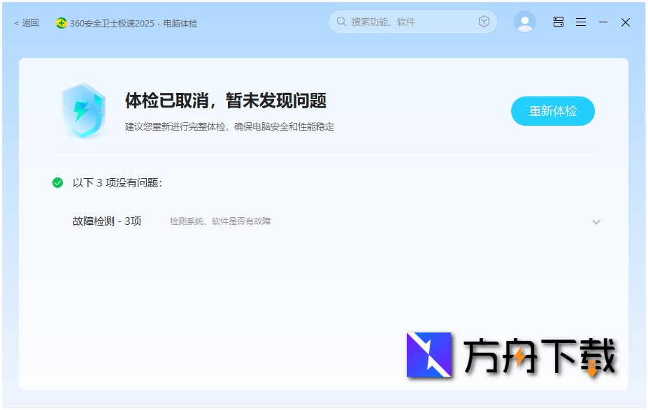 360安全卫士极速版截图