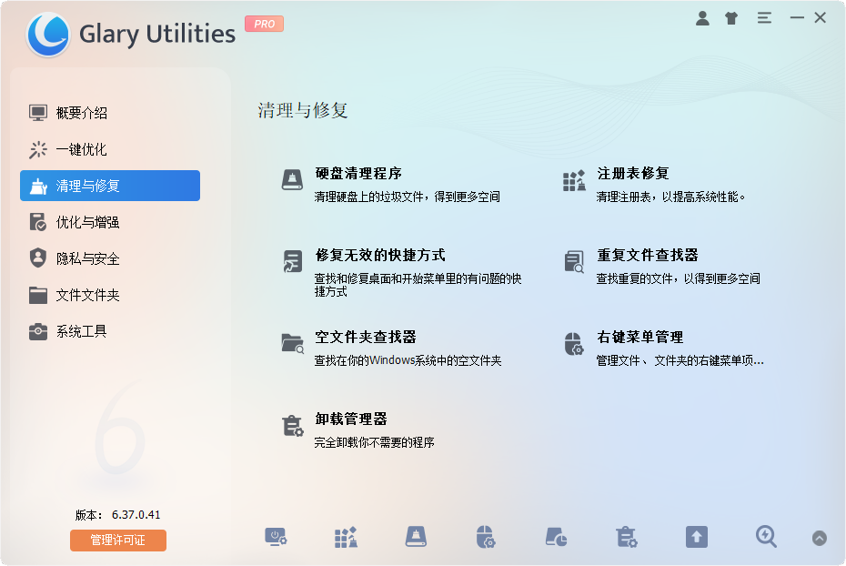 Glary Utilities截图