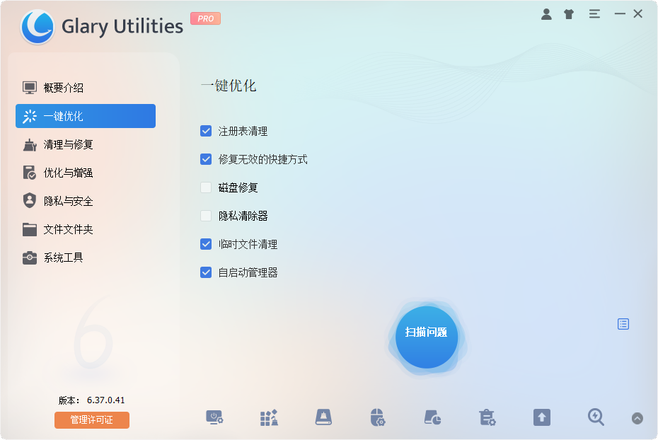 Glary Utilities截图