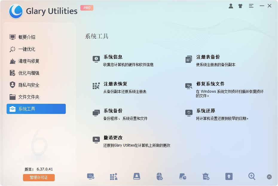 Glary Utilities截图