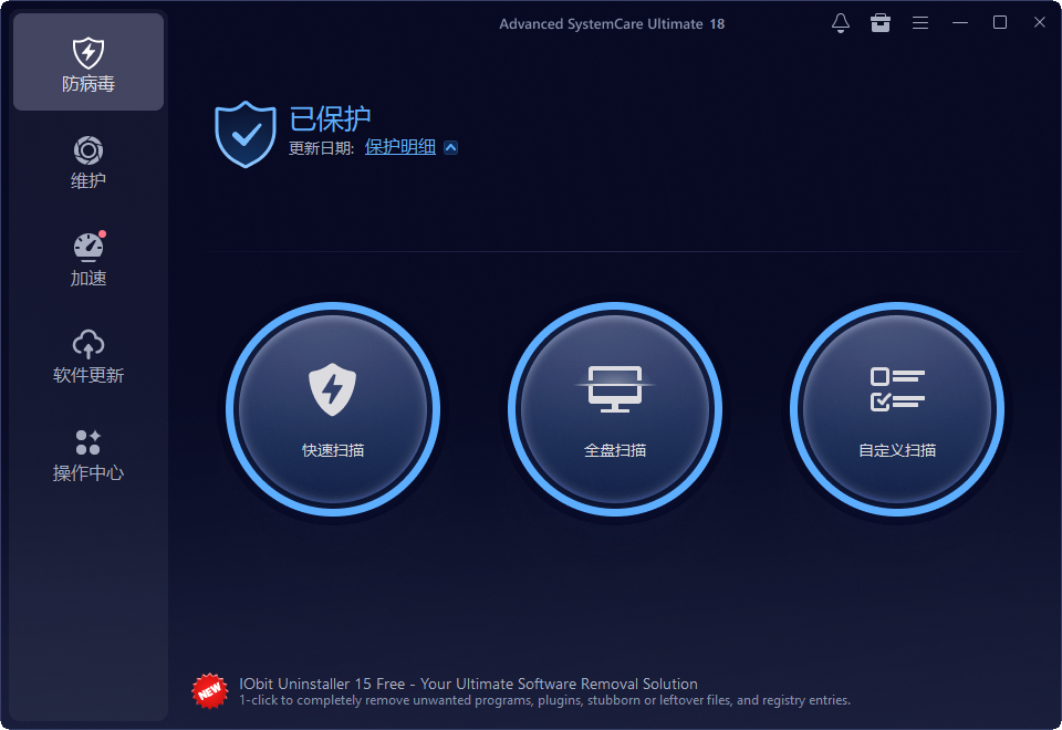 Advanced SystemCare Ultimate截图