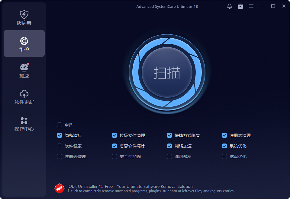Advanced SystemCare Ultimate截图