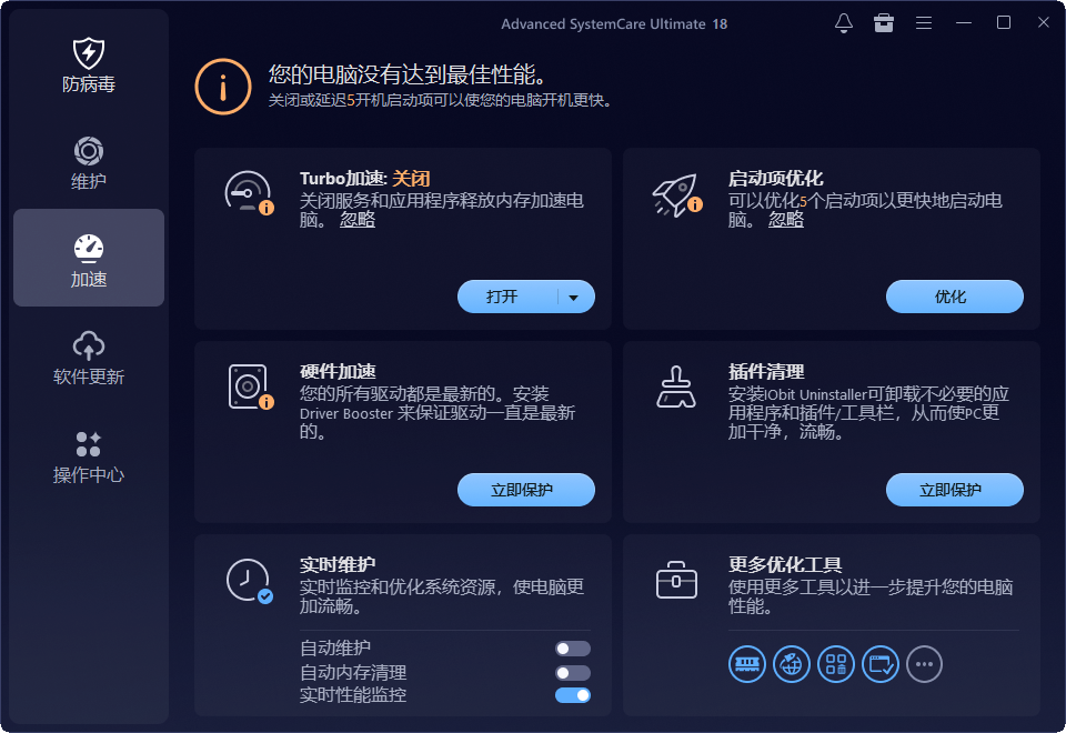 Advanced SystemCare Ultimate截图