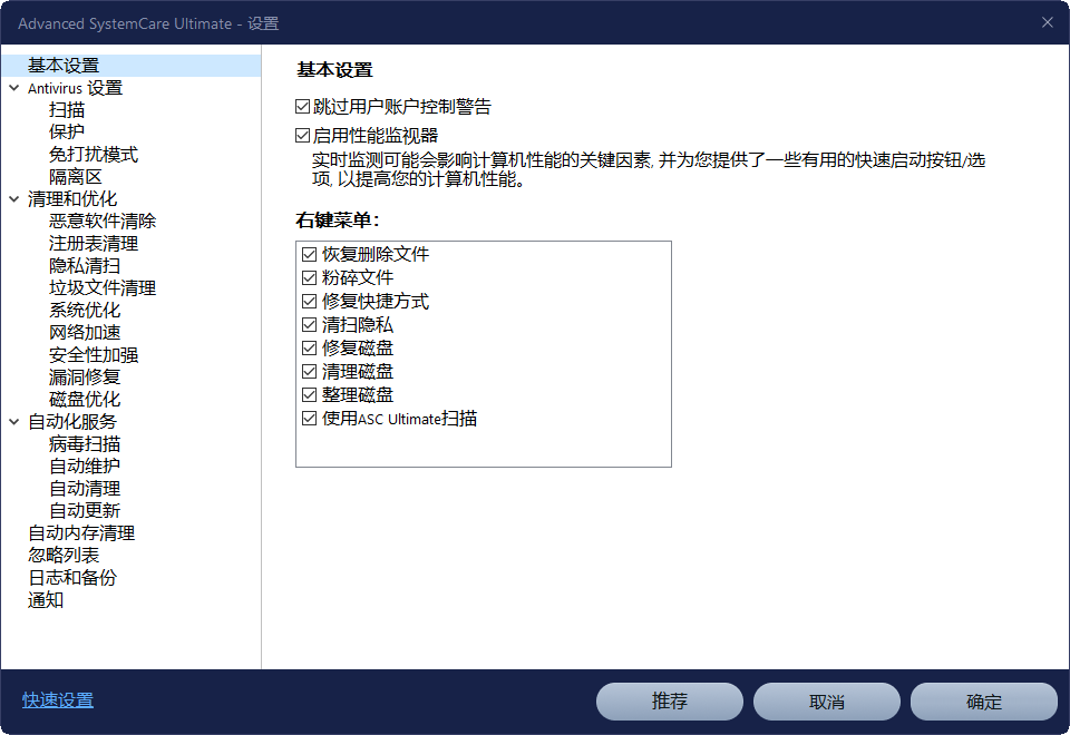 Advanced SystemCare Ultimate截图
