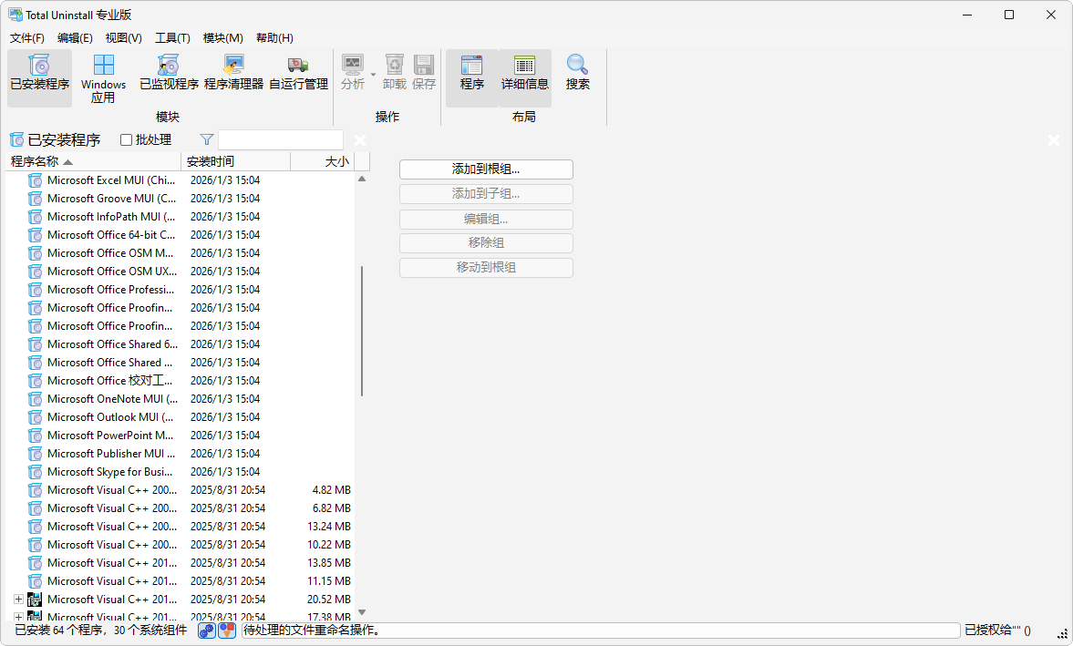 Total Uninstall截图