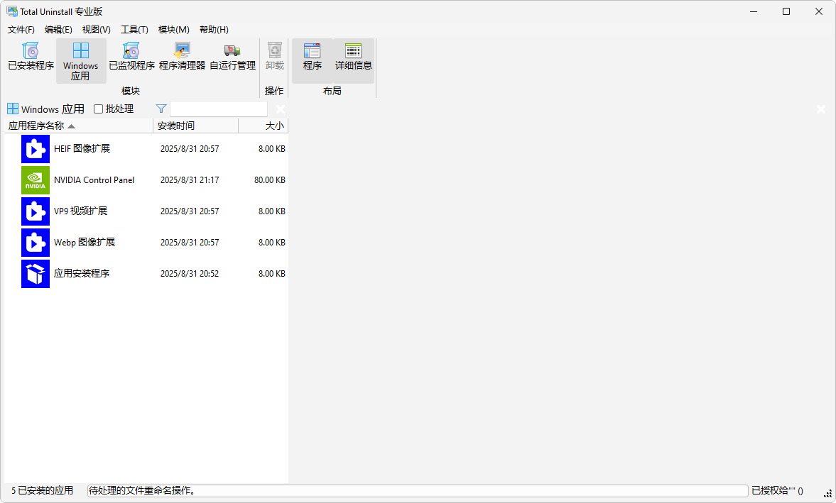 Total Uninstall截图