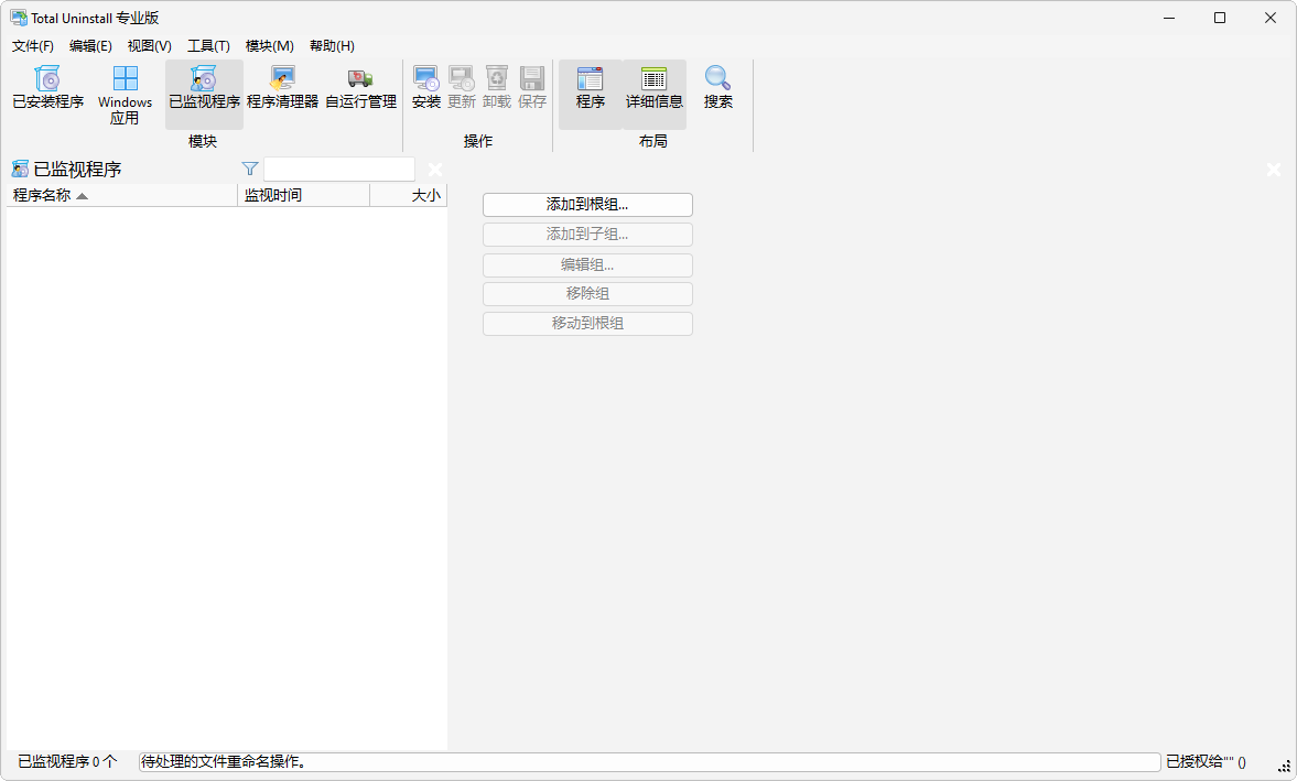 Total Uninstall截图