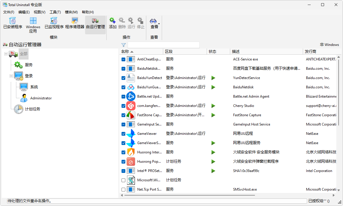Total Uninstall截图