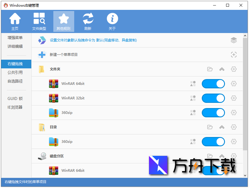 Windows 右键管理截图