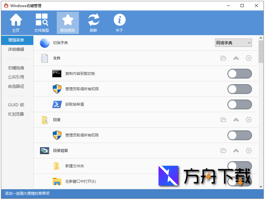 Windows 右键管理截图