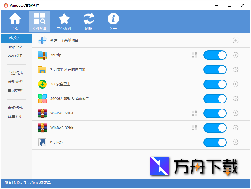 Windows 右键管理截图