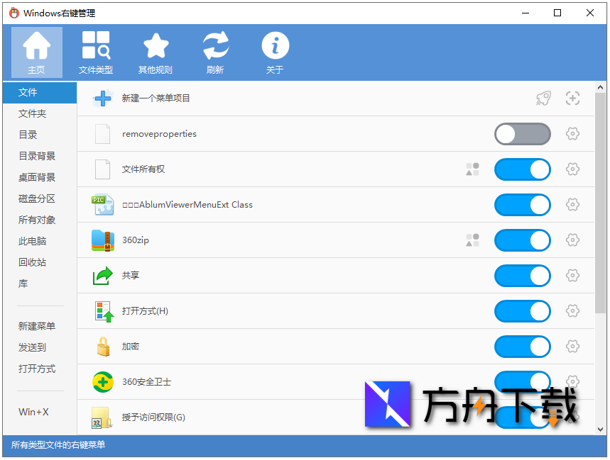 Windows 右键管理截图