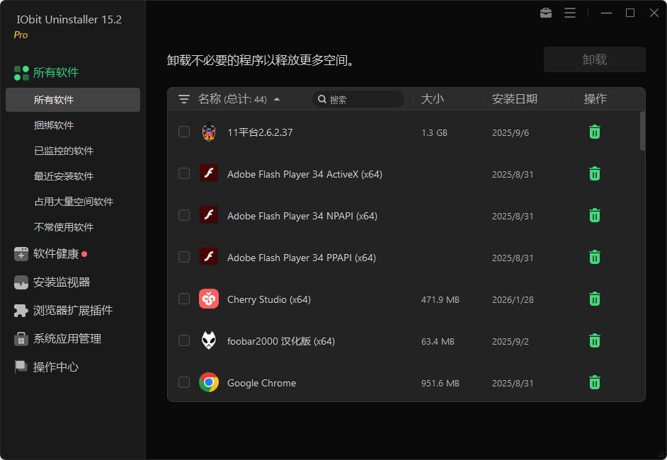 IObit Uninstaller Pro截图