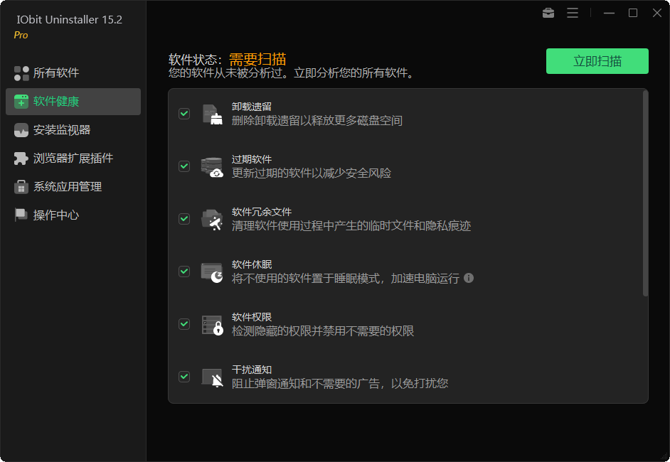IObit Uninstaller Pro截图