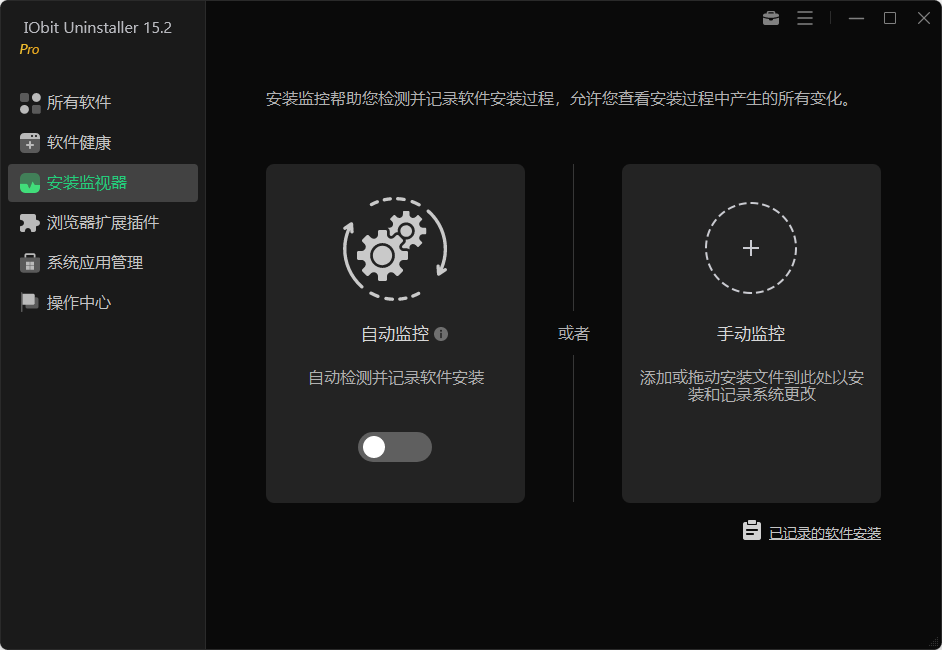 IObit Uninstaller Pro截图