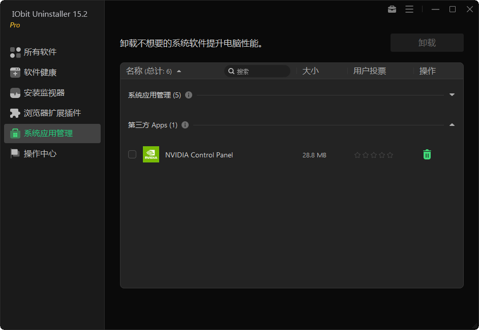 IObit Uninstaller Pro截图