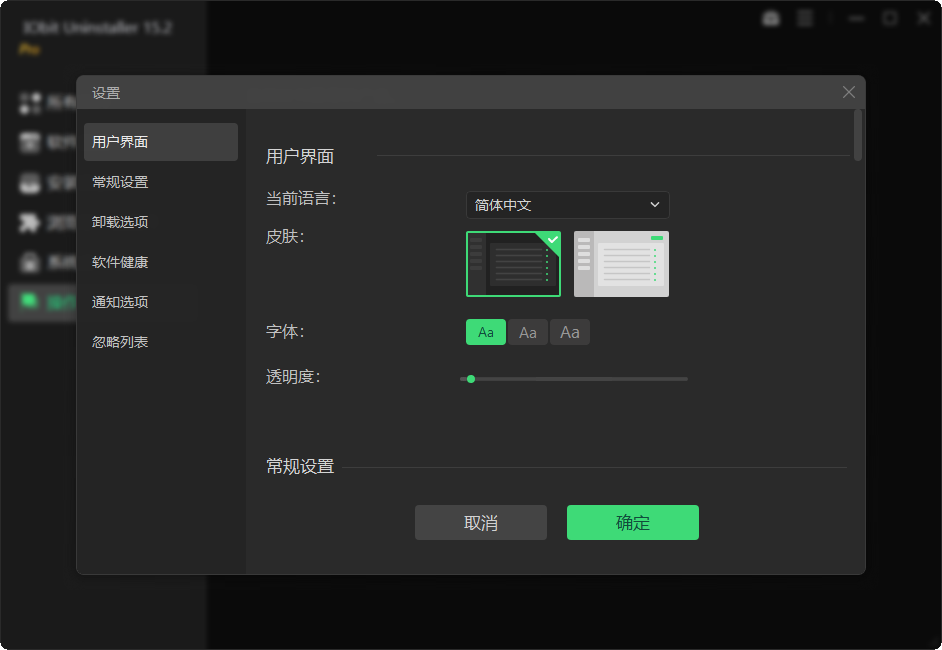 IObit Uninstaller Pro截图