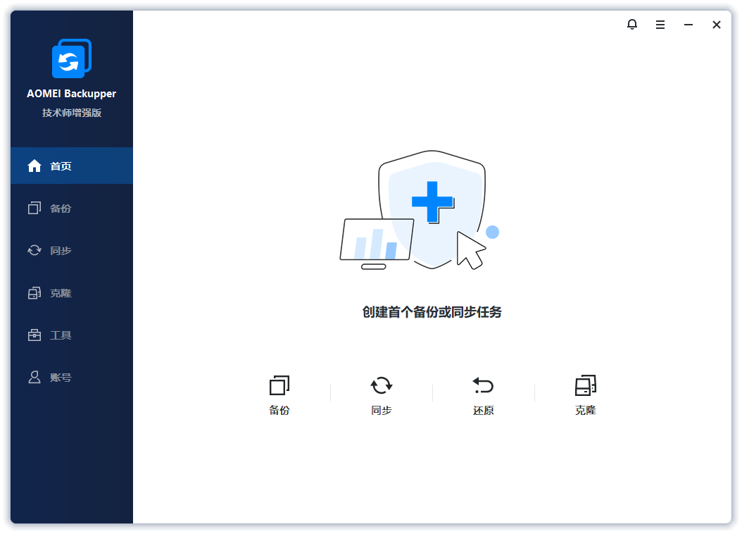 傲梅轻松备份截图