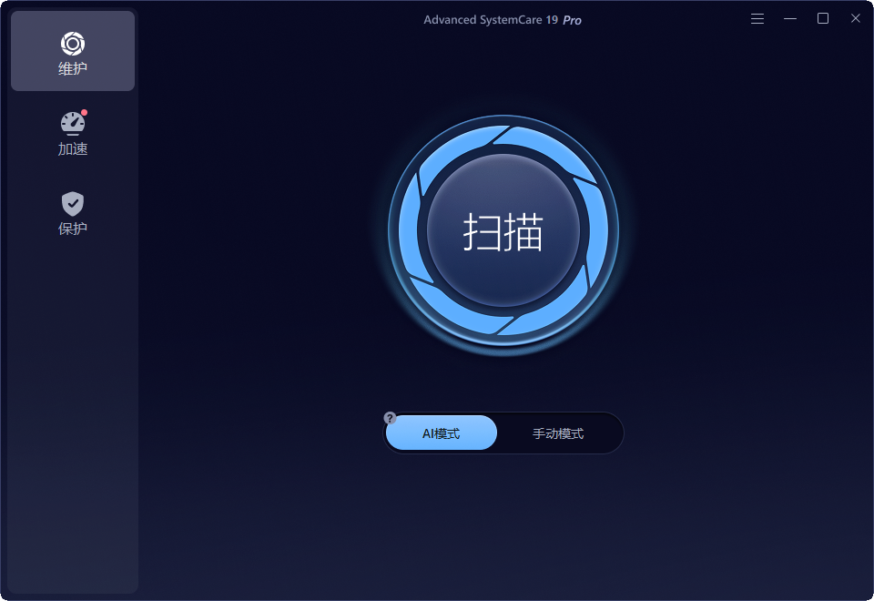 Advanced SystemCare截图