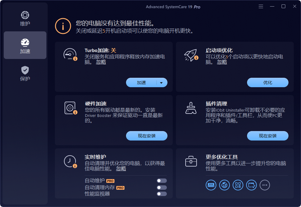 Advanced SystemCare截图
