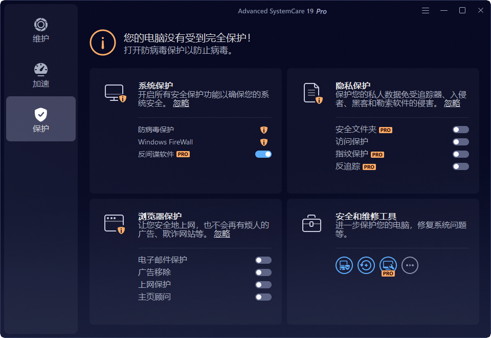 Advanced SystemCare截图