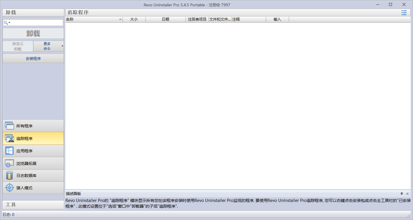 Revo Uninstaller截图