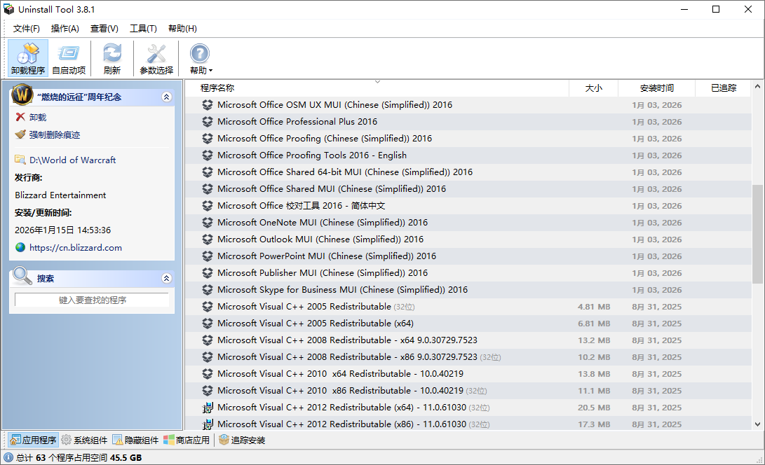 Uninstall Tool截图