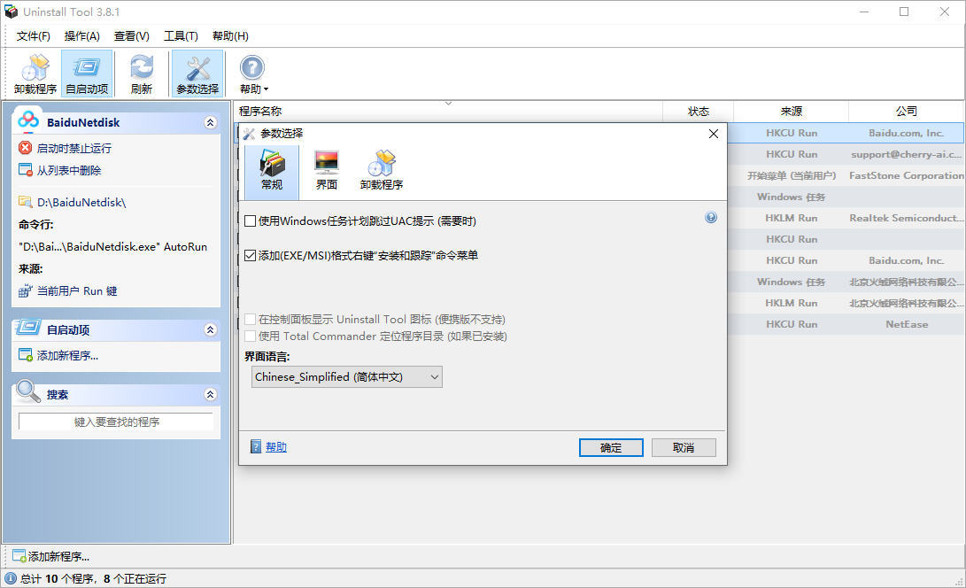 Uninstall Tool截图