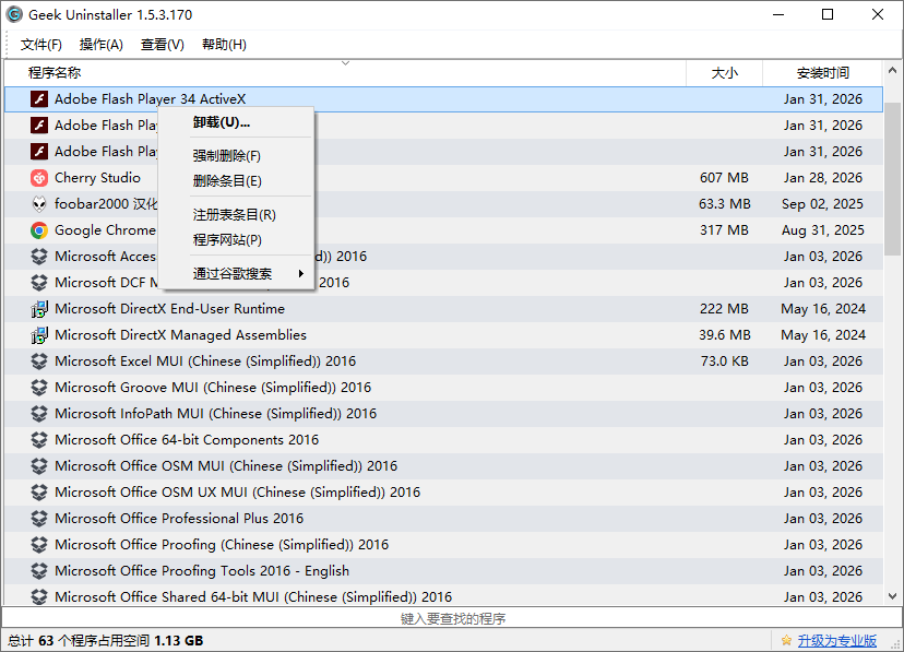 Geek Uninstaller截图
