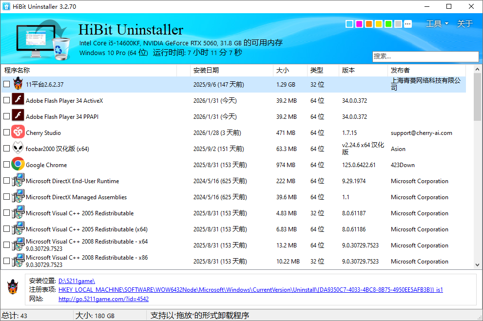 HiBit Uninstaller截图