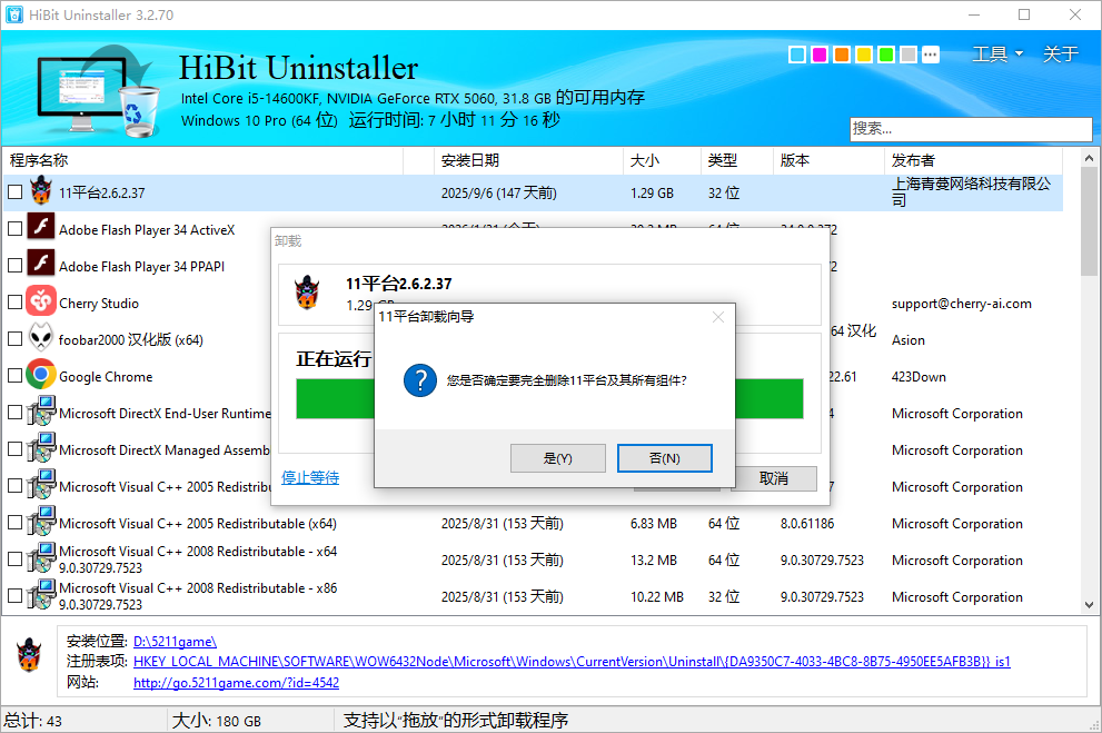 HiBit Uninstaller截图