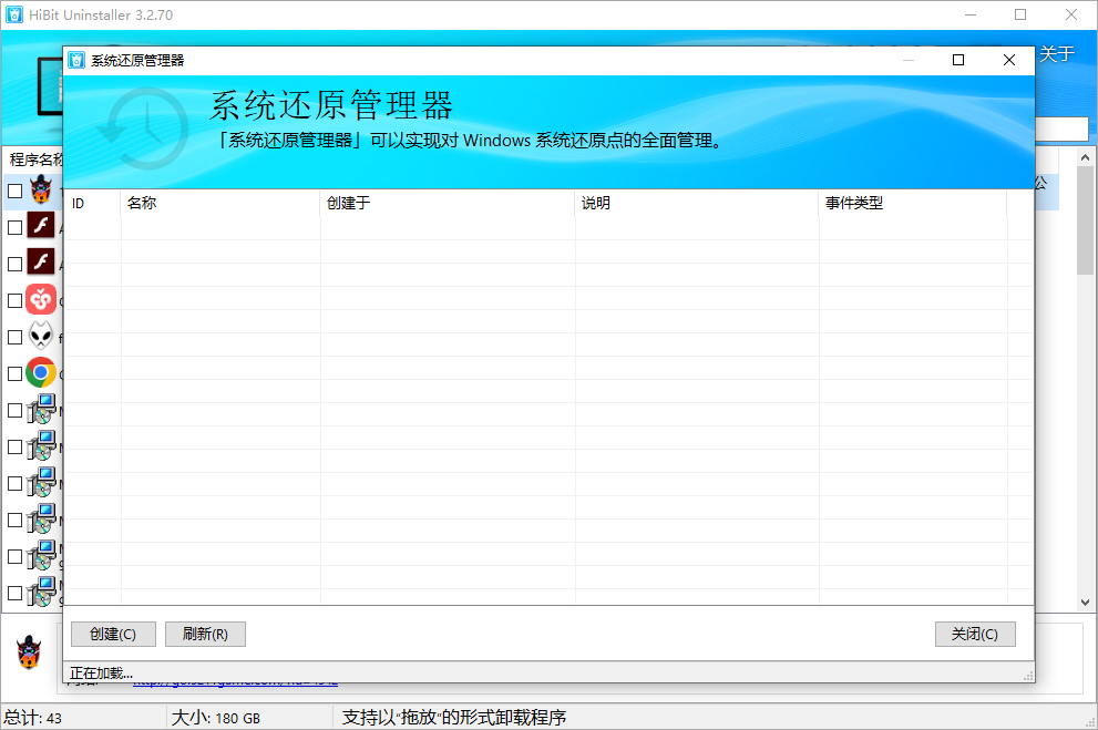 HiBit Uninstaller截图