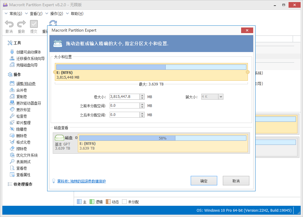 Macrorit Partition Expert截图