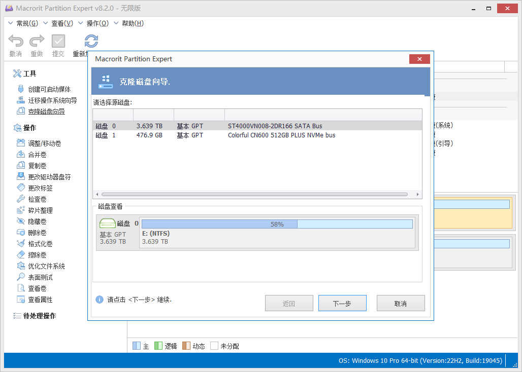 Macrorit Partition Expert截图