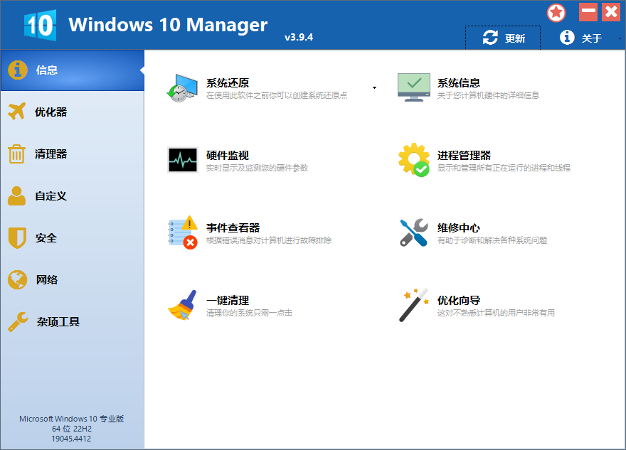Windows 10 Manager截图