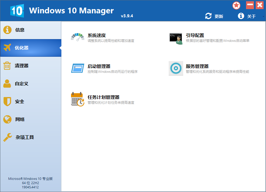 Windows 10 Manager截图