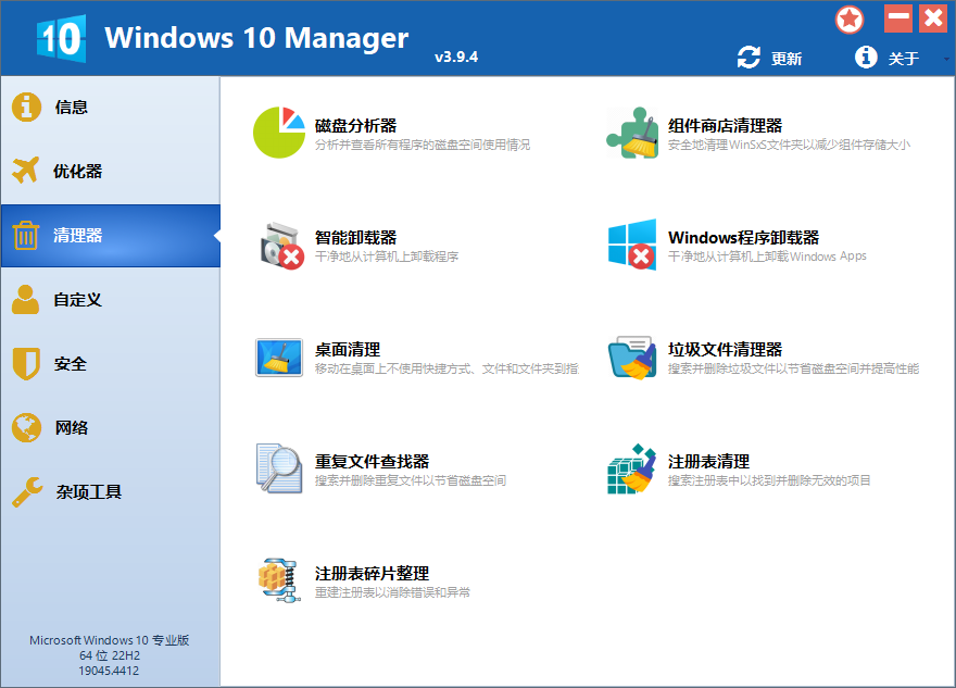 Windows 10 Manager截图