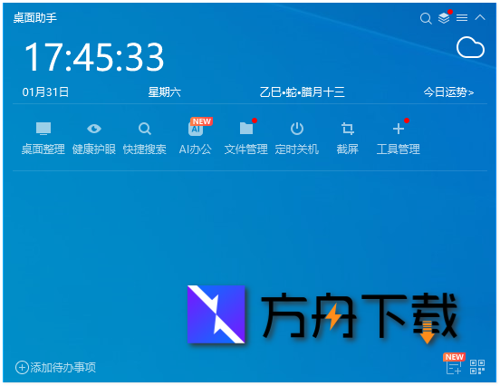 360桌面助手截图