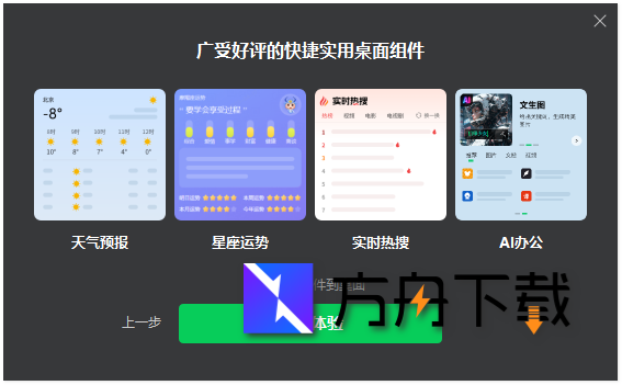360桌面助手截图