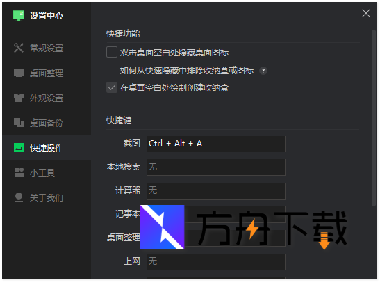 360桌面助手截图