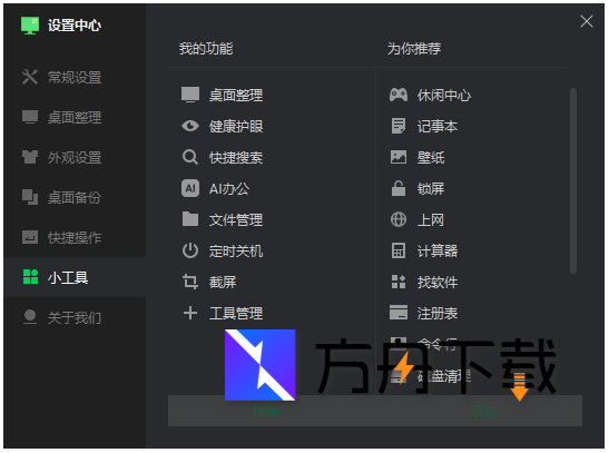 360桌面助手截图
