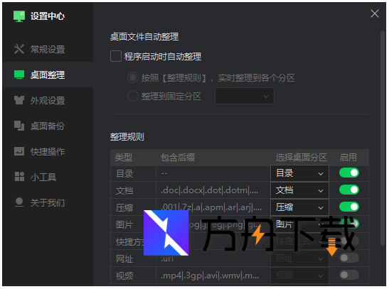 360桌面助手截图