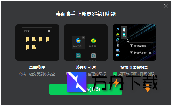 360桌面助手截图