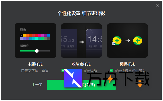360桌面助手截图