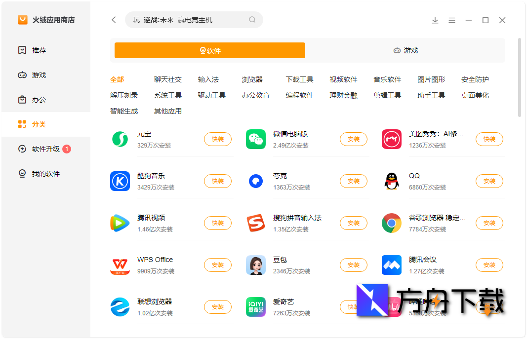 火绒应用商店截图