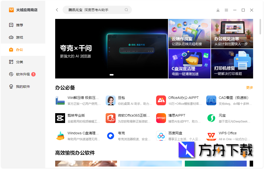 火绒应用商店截图